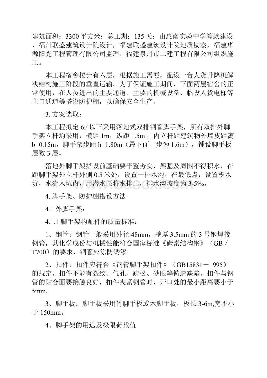 外脚手架防护棚搭设施工专项方案.docx_第2页