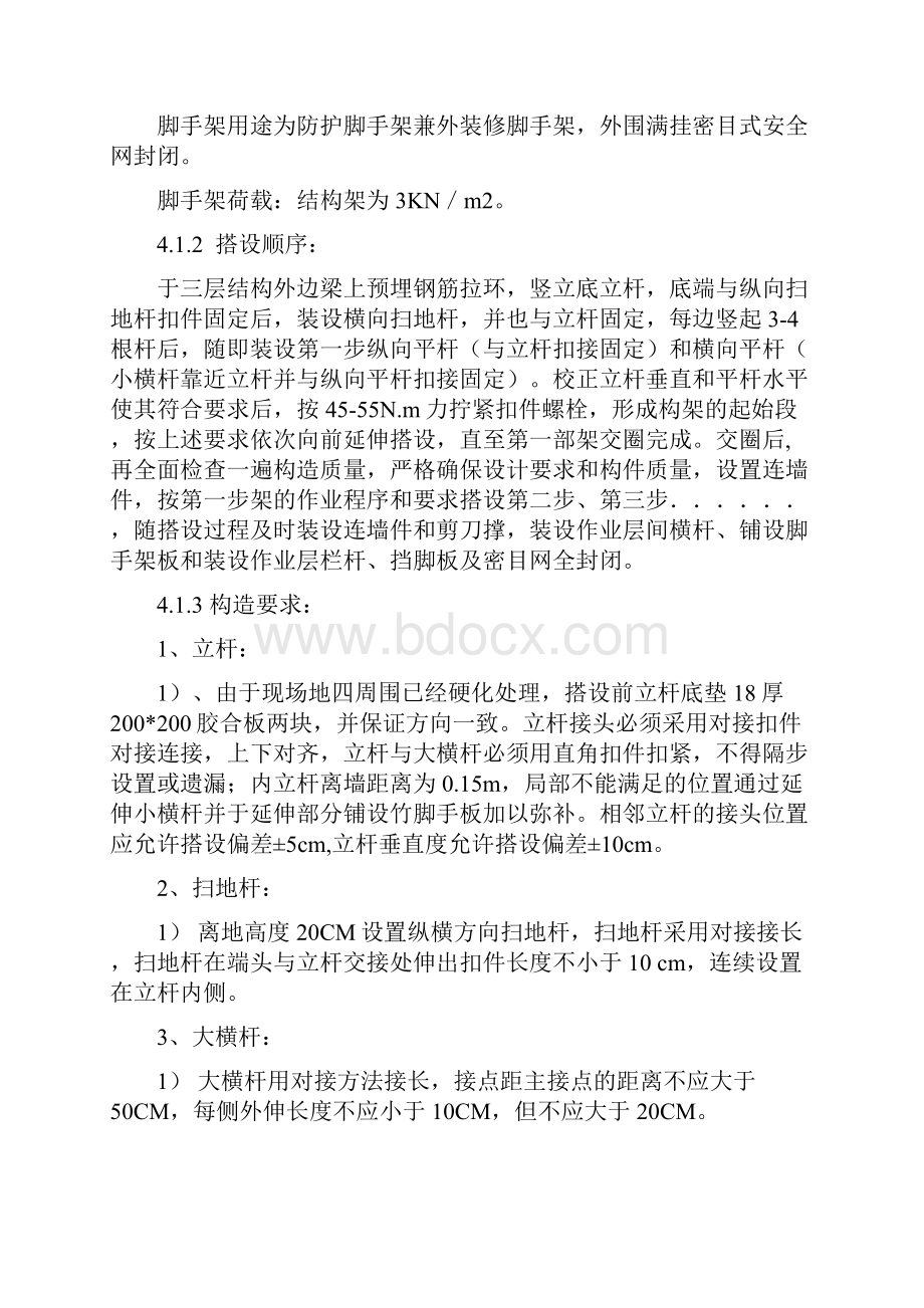 外脚手架防护棚搭设施工专项方案.docx_第3页