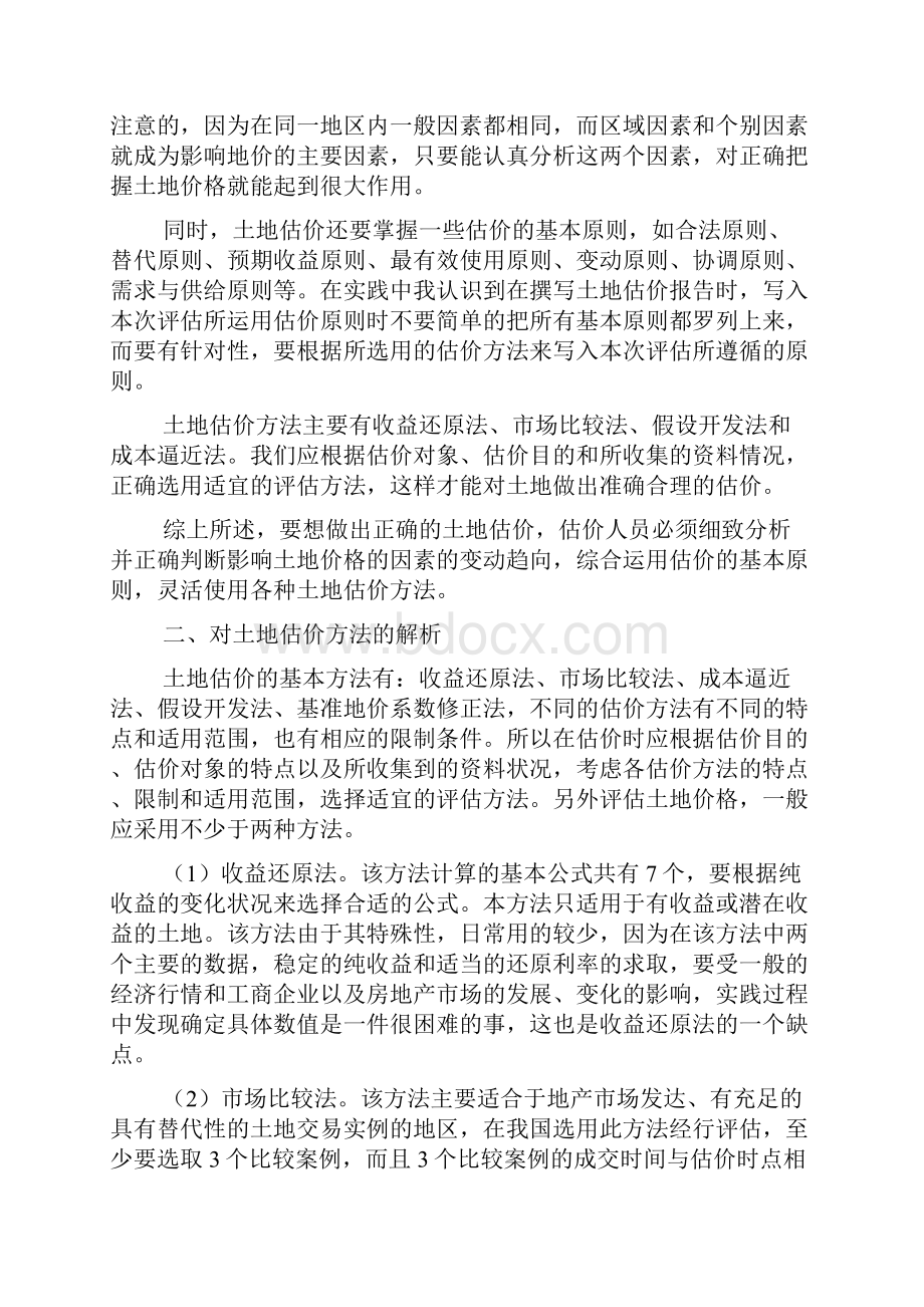 估价师个人工作总结Word格式.docx_第3页