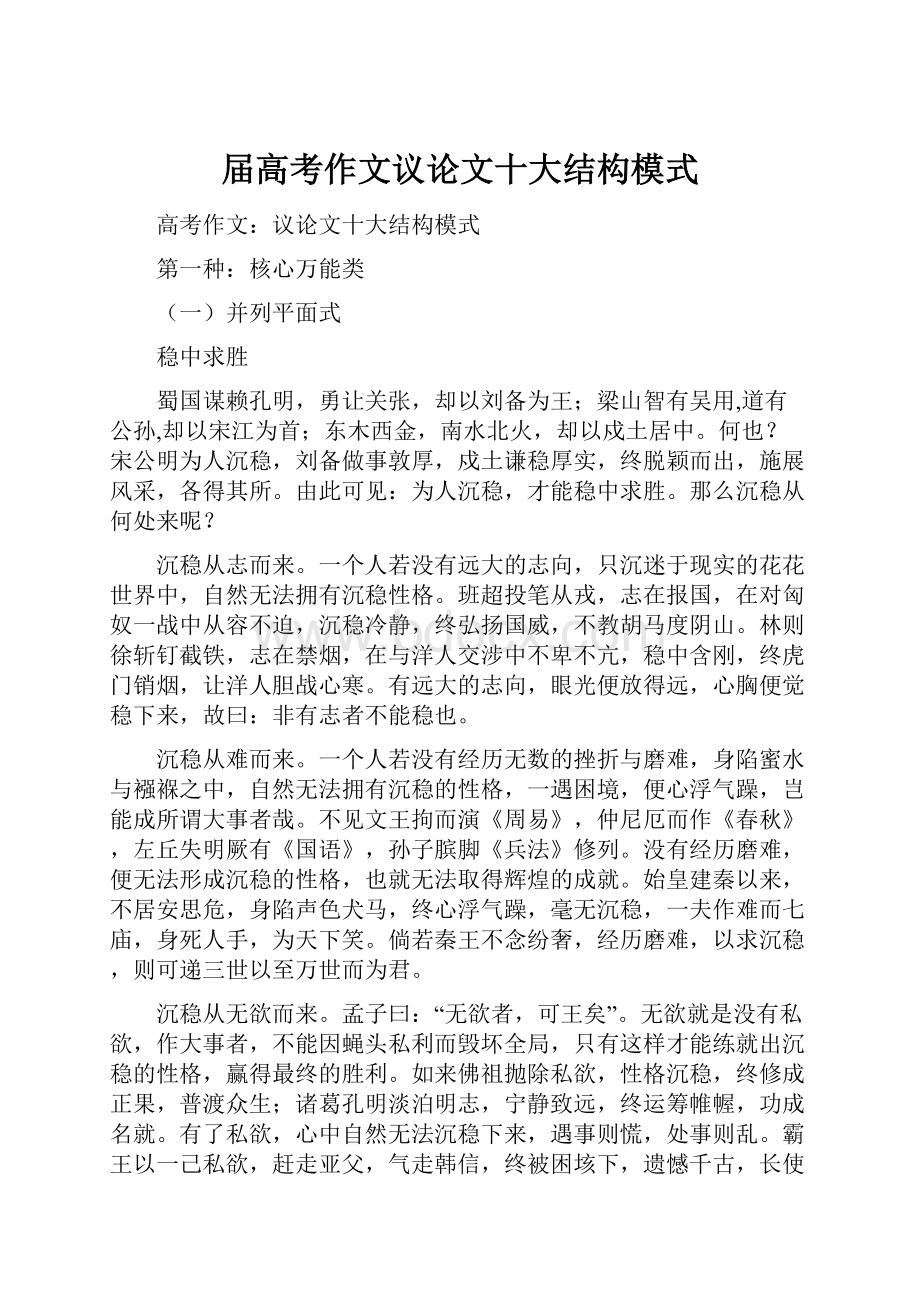 届高考作文议论文十大结构模式Word格式.docx