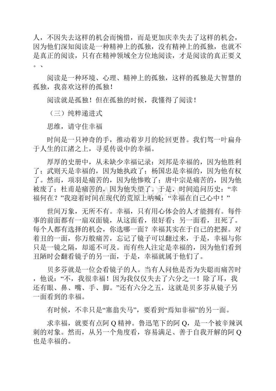 届高考作文议论文十大结构模式.docx_第3页