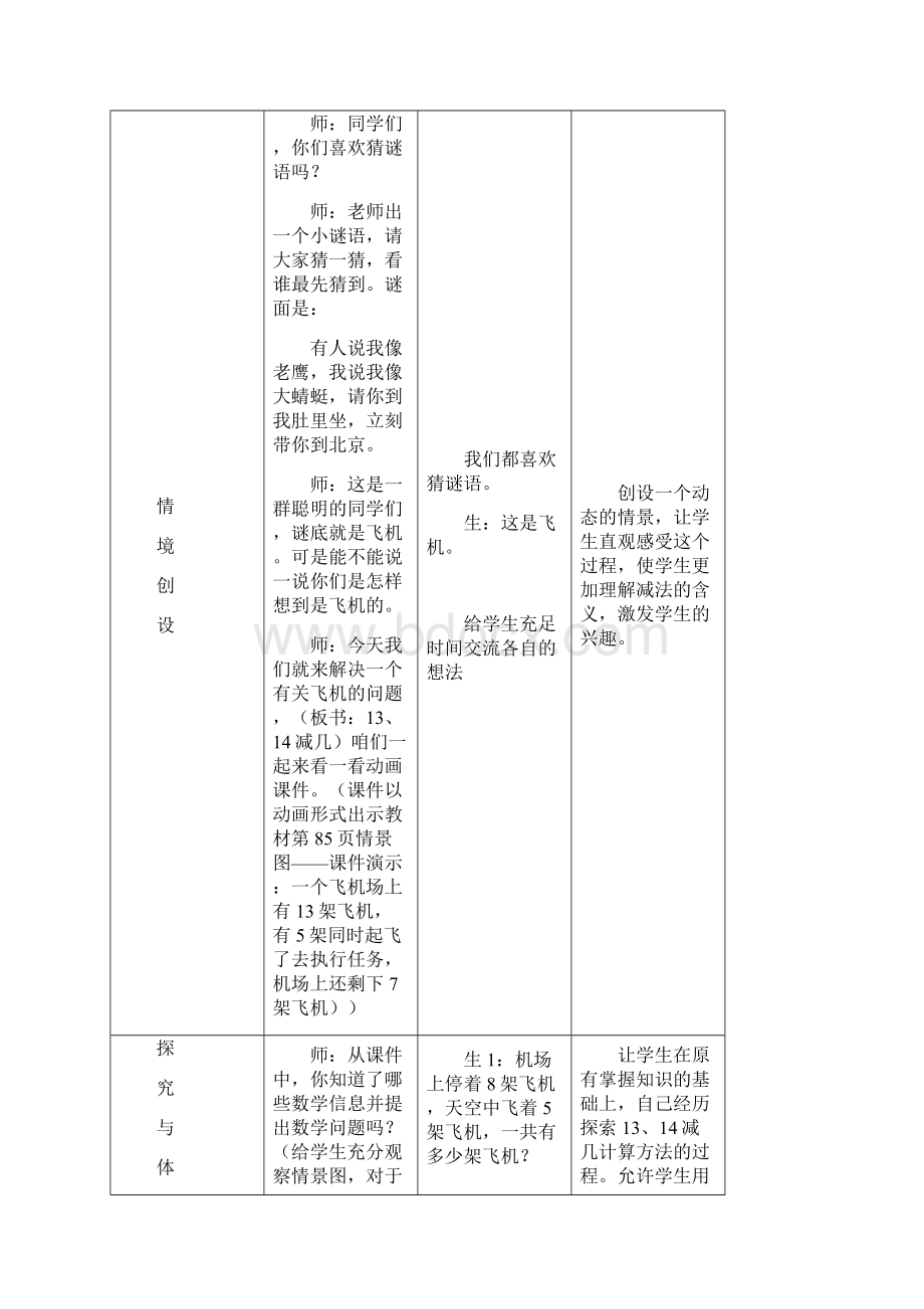 第3课时1318减几的退位减法1318减几的退位减法Word文档格式.docx_第2页