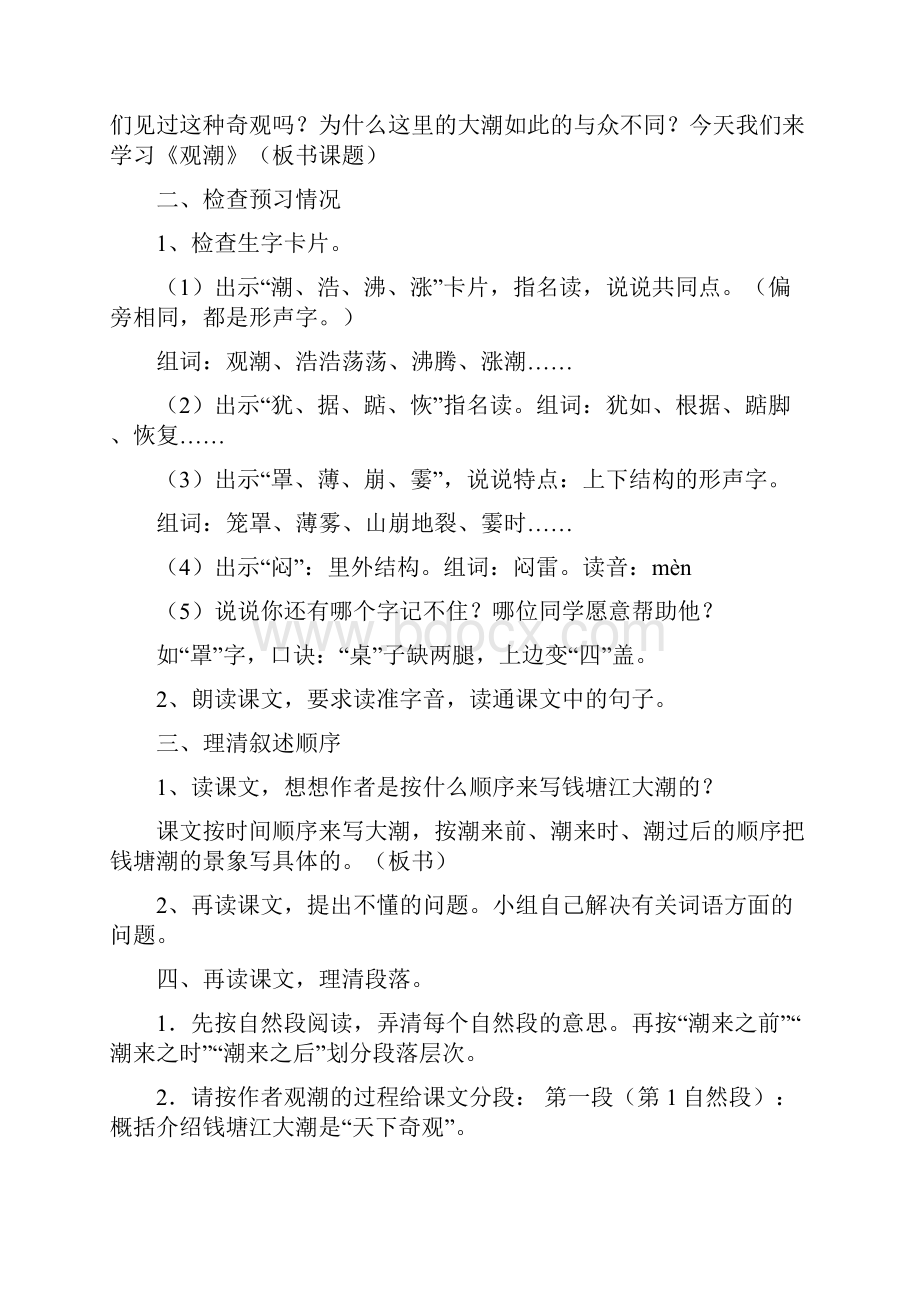 部编人教课标版四年级上册语文第一单元教案及教学反思.docx_第2页