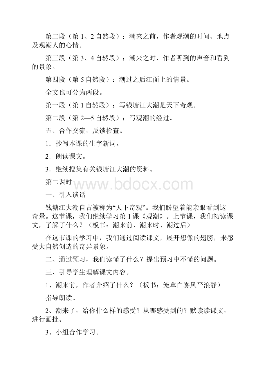 部编人教课标版四年级上册语文第一单元教案及教学反思.docx_第3页