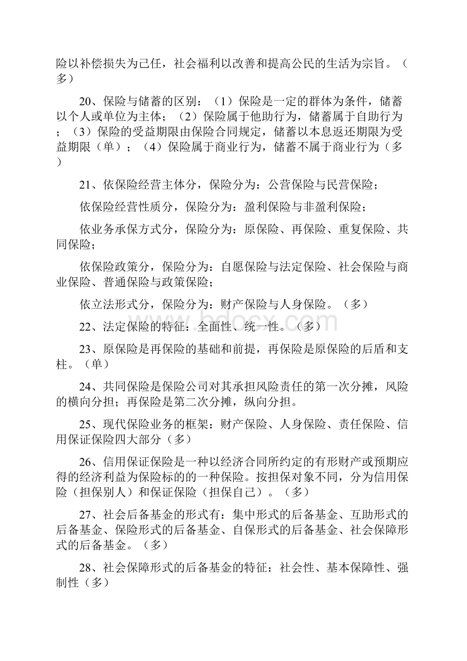 金融保险保险考点.docx_第3页