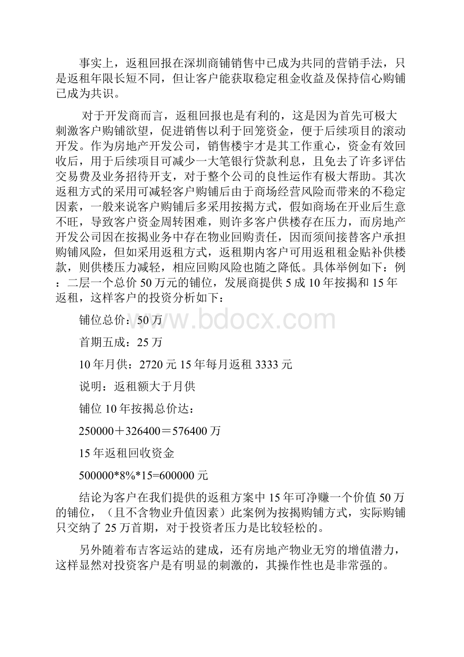 1布吉中心广场可行性分析.docx_第3页