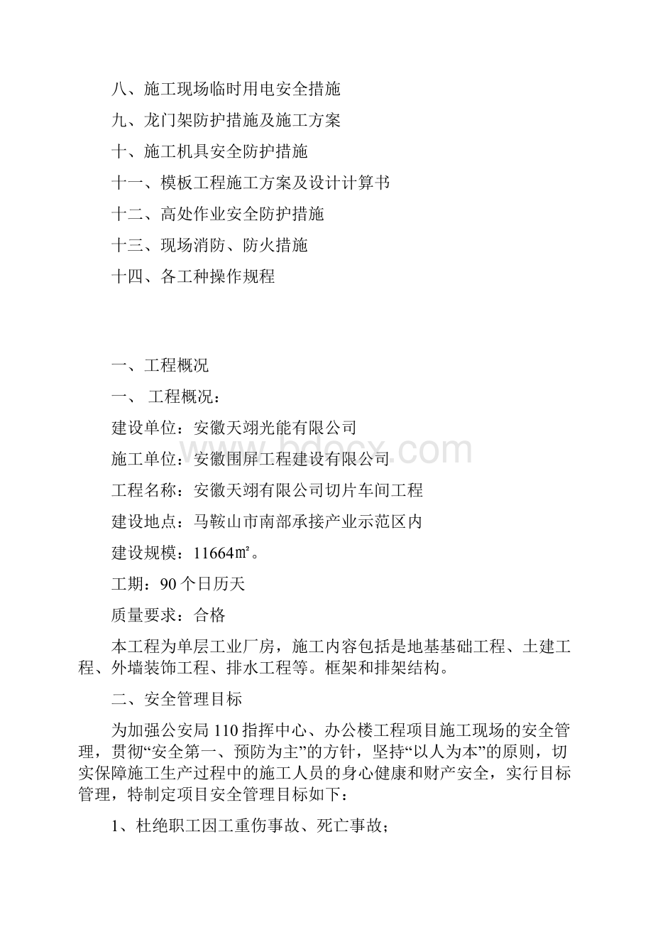 安全文明施工组织设计.docx_第2页