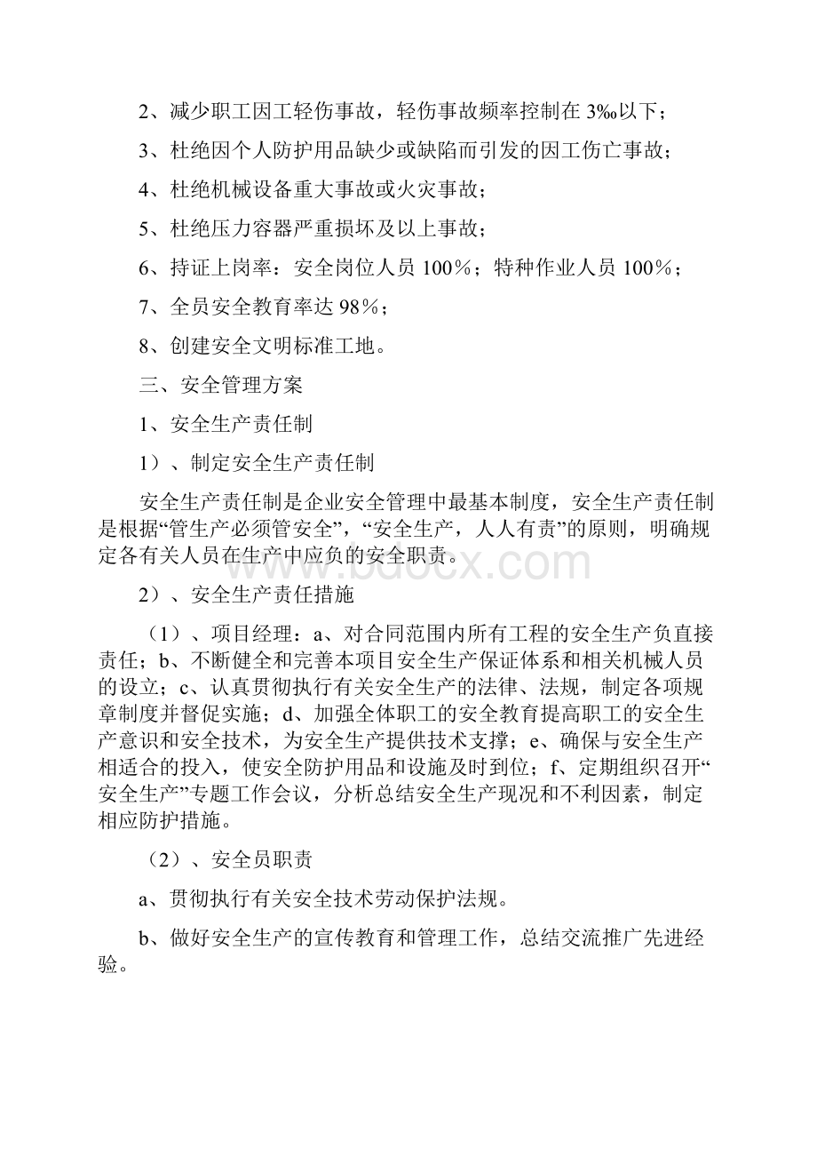 安全文明施工组织设计.docx_第3页