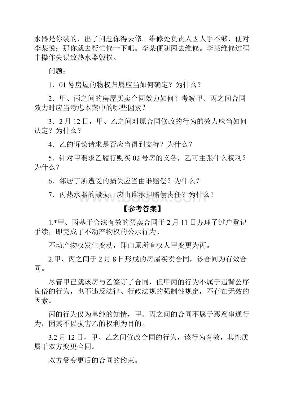 六道案例分析题民法分论部分.docx_第2页