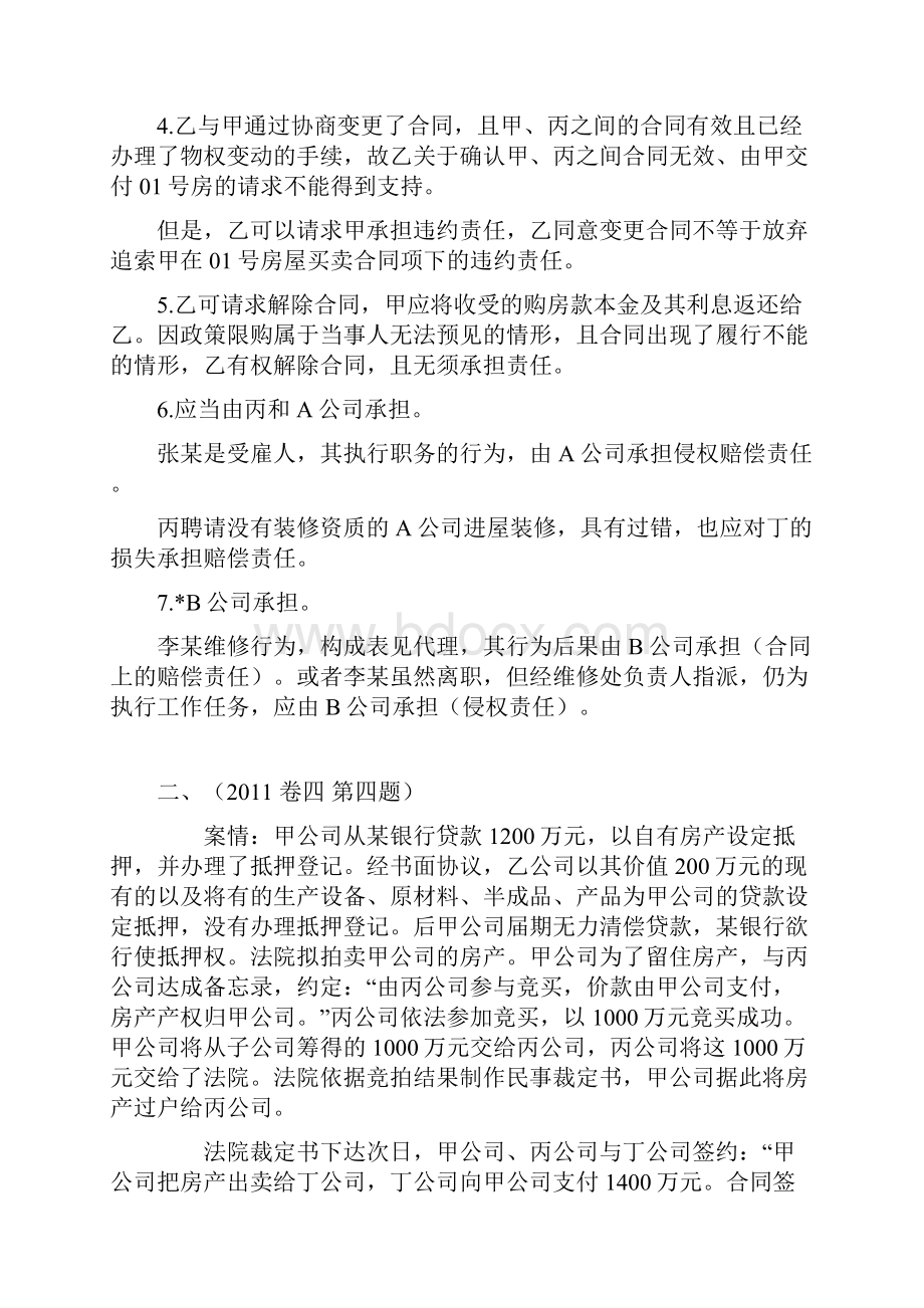 六道案例分析题民法分论部分.docx_第3页