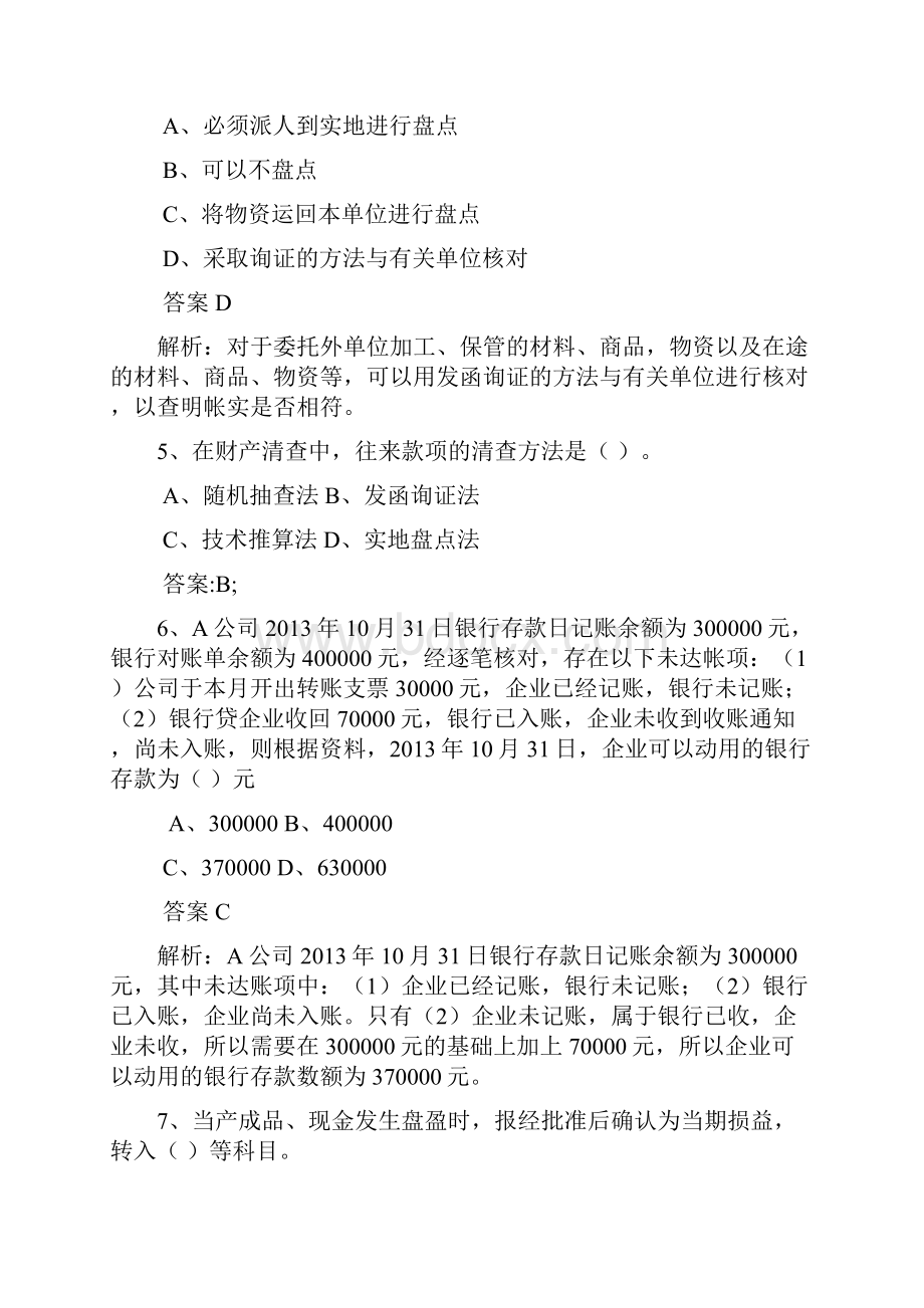 会计基础第九章习题和答案Word格式.docx_第2页