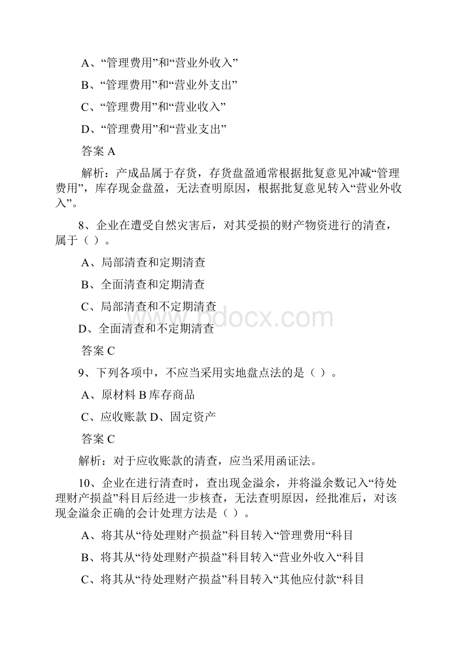 会计基础第九章习题和答案Word格式.docx_第3页