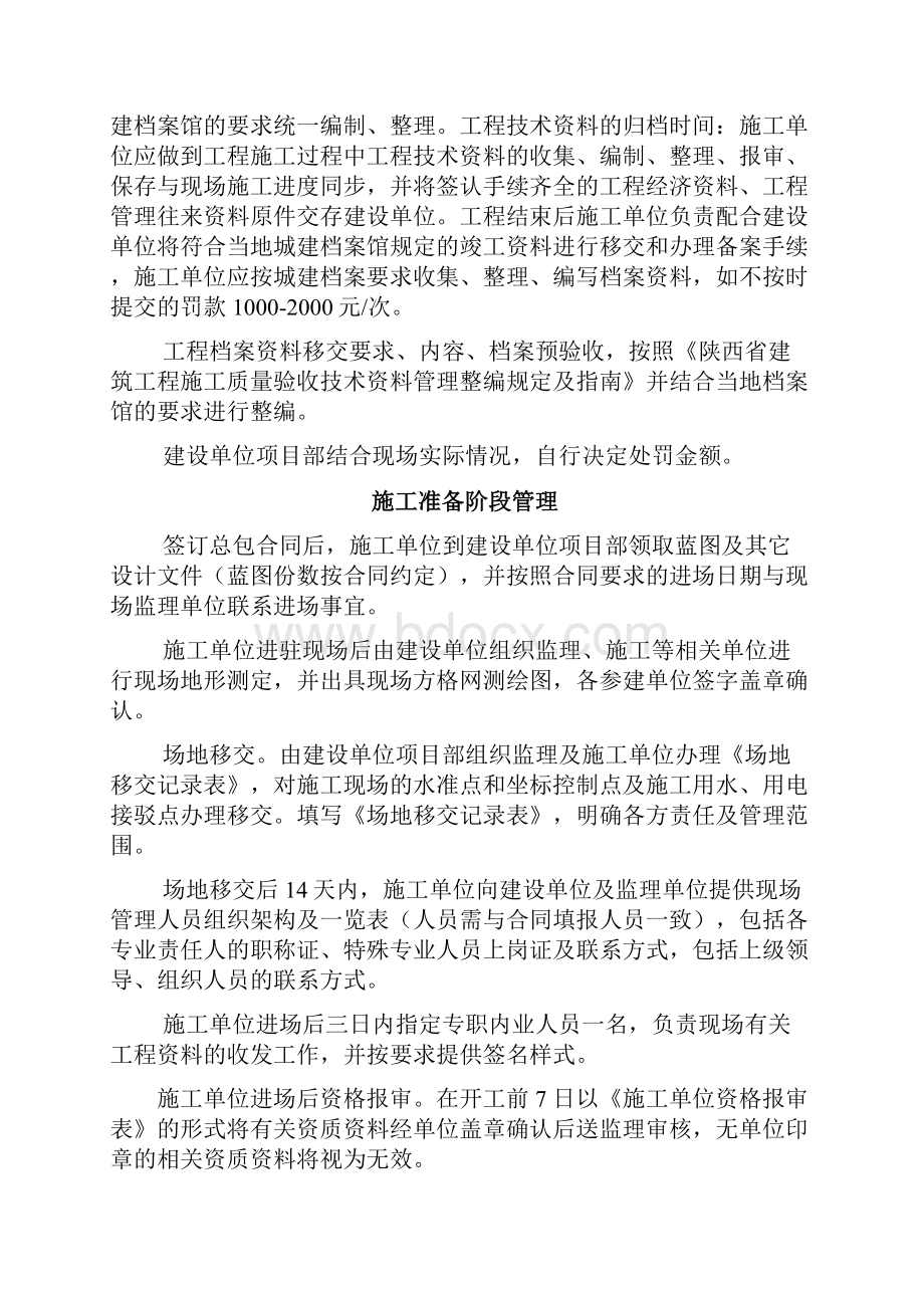 房地产甲方施工现场管理规定终极版Word文档格式.docx_第3页