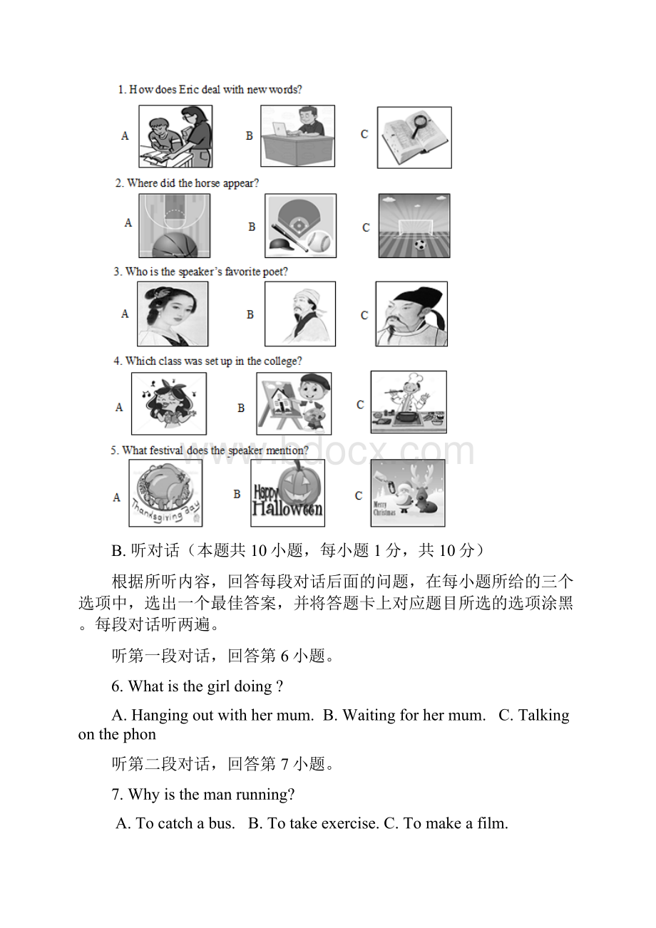 大理州中考英语模拟试题及答案Word文件下载.docx_第2页