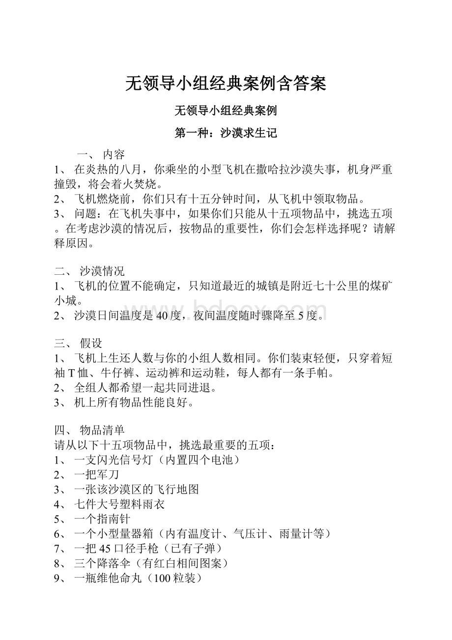 无领导小组经典案例含答案.docx