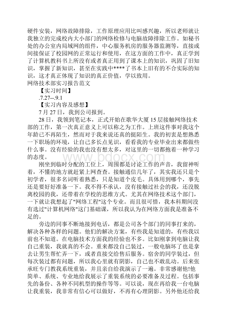 网络技术实习报告4篇.docx_第2页