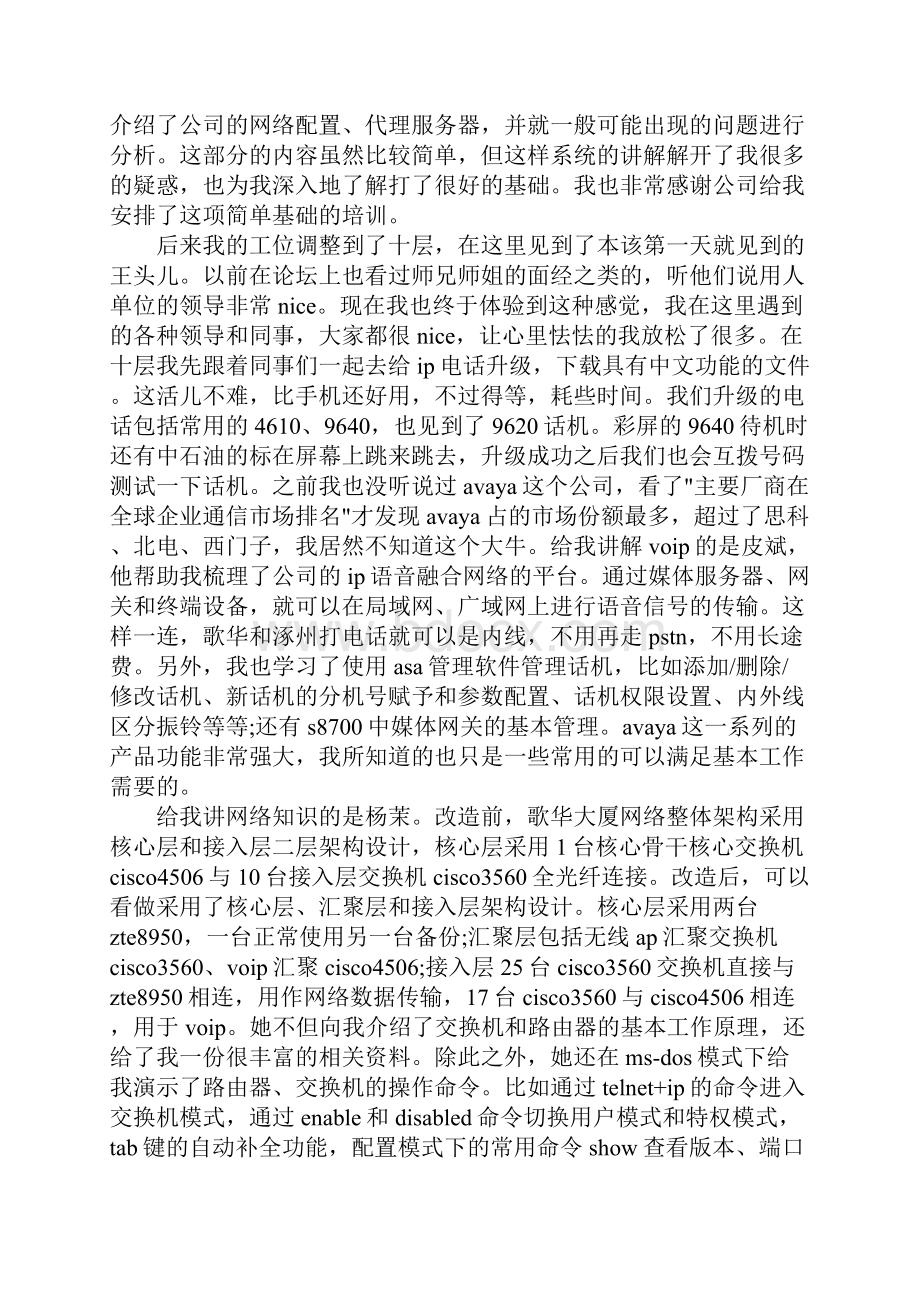 网络技术实习报告4篇.docx_第3页