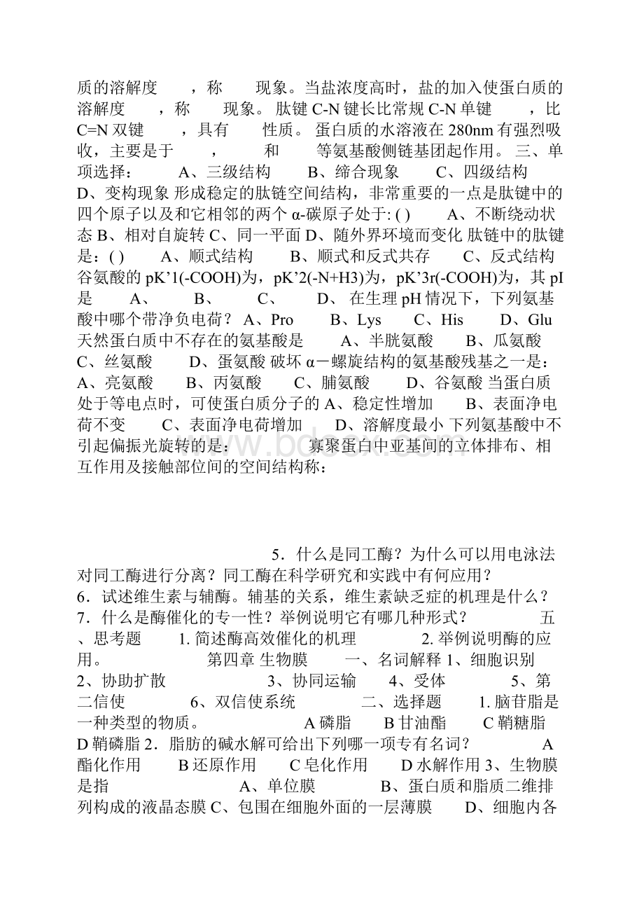 石河子大学《生物化学》考试习题与答案.docx_第3页