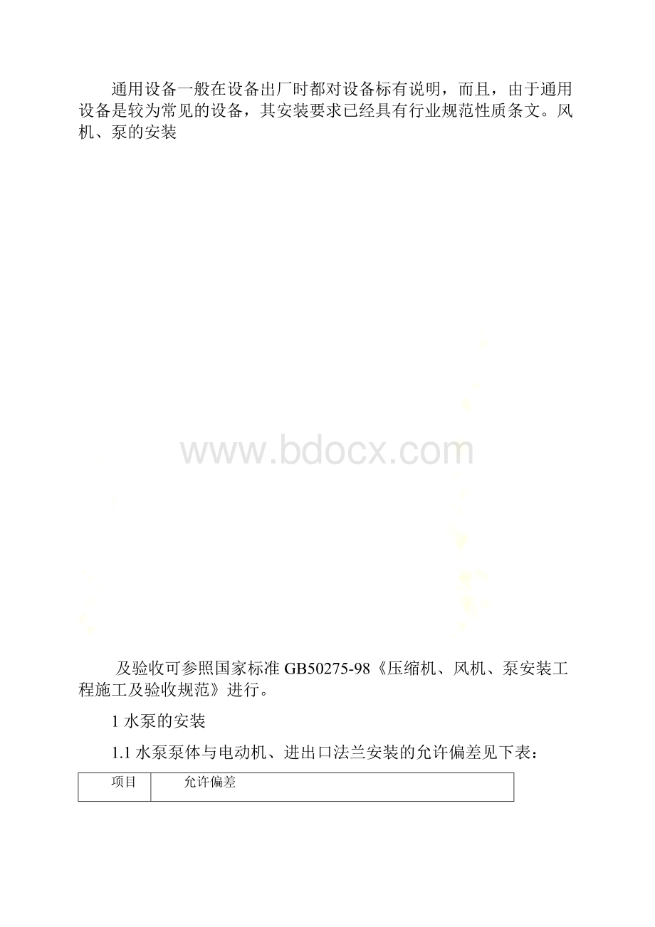 污水处理设备施工组织设计.docx_第2页