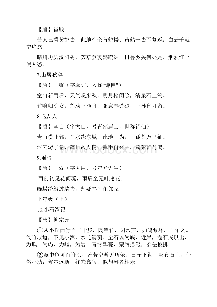 上海初中语文记诵宝典.docx_第3页