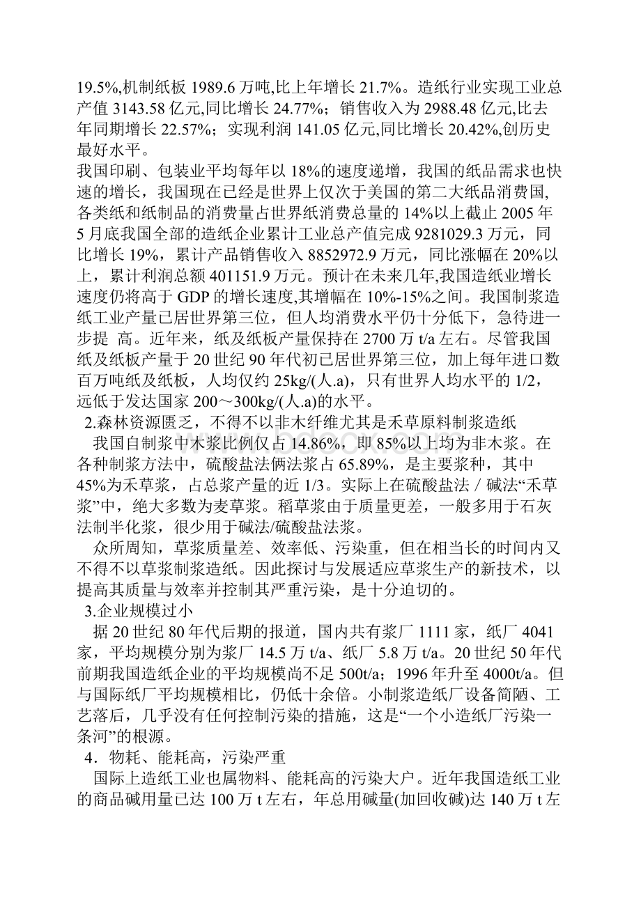 我国造纸工业废水的特点与现状.docx_第2页