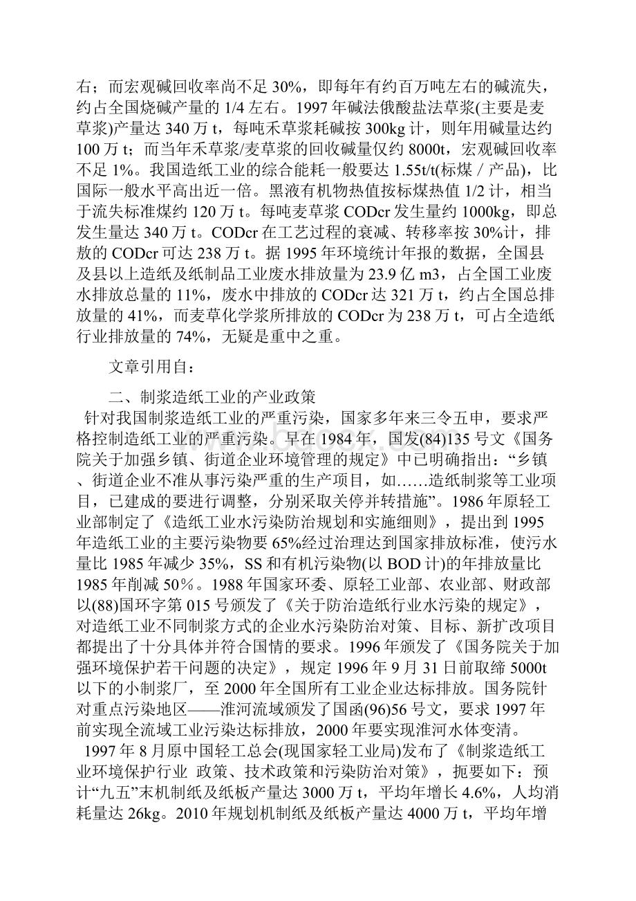 我国造纸工业废水的特点与现状.docx_第3页