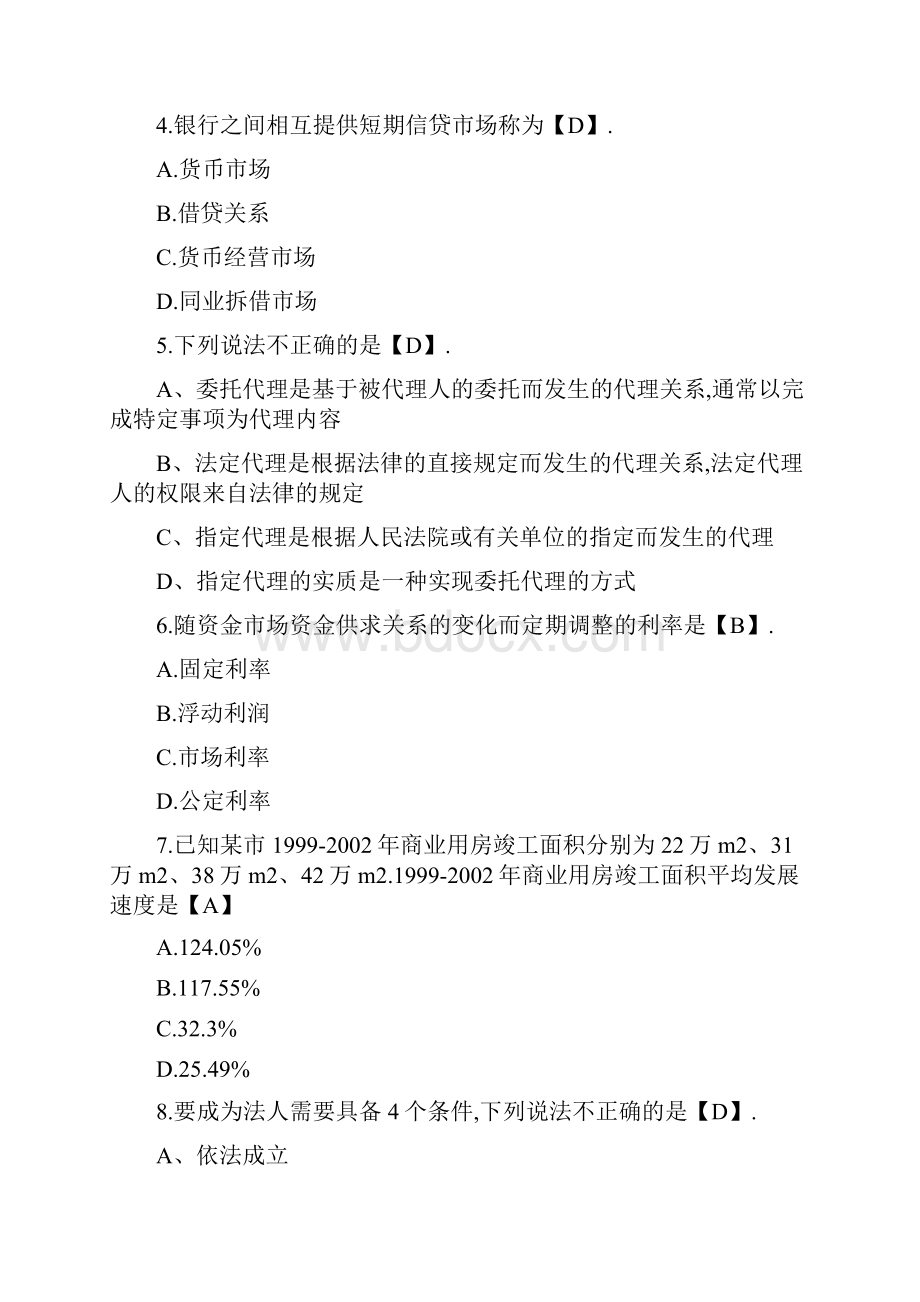 最新房地产估价师考试相关知识习题及答案一汇总.docx_第2页