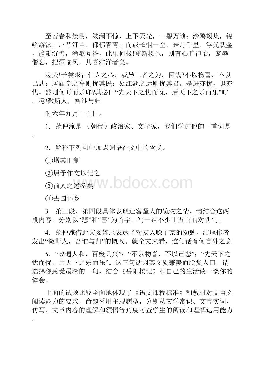 中考语文试题精选汇编文言文阅读文档资料.docx_第3页