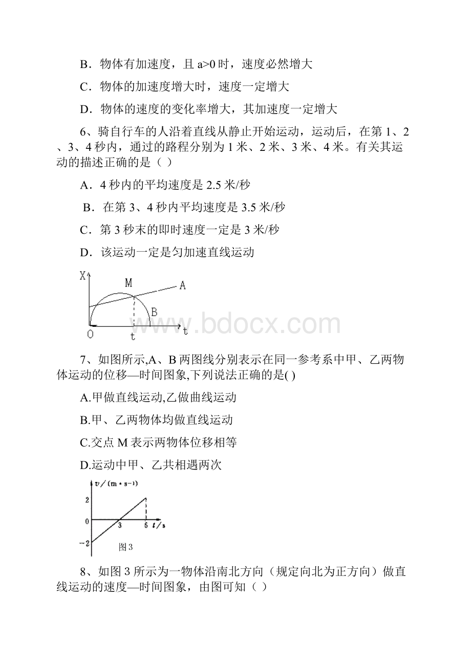 高一物理第三次周清Word格式文档下载.docx_第2页