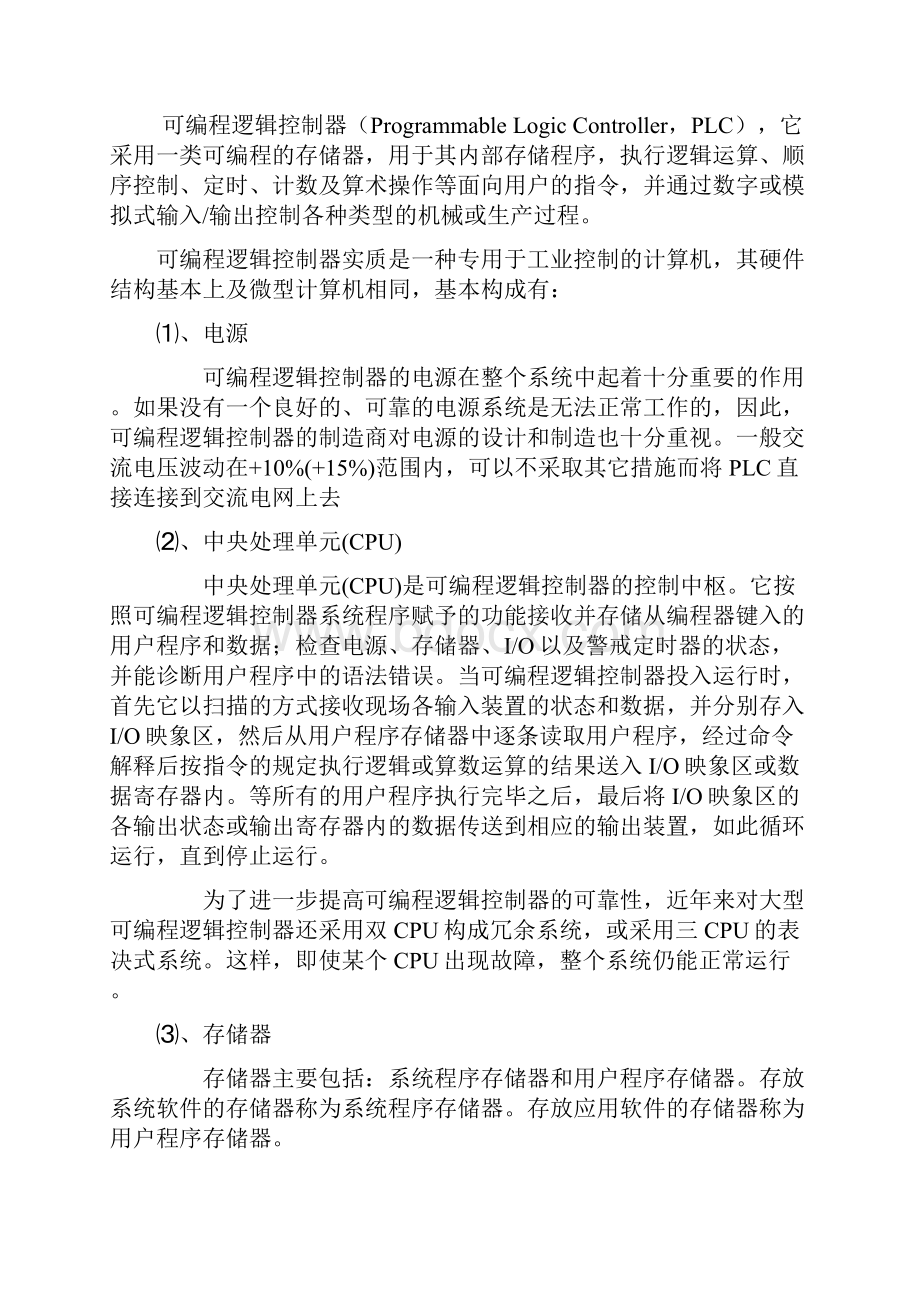 PLC全自动洗衣机Word文件下载.docx_第3页