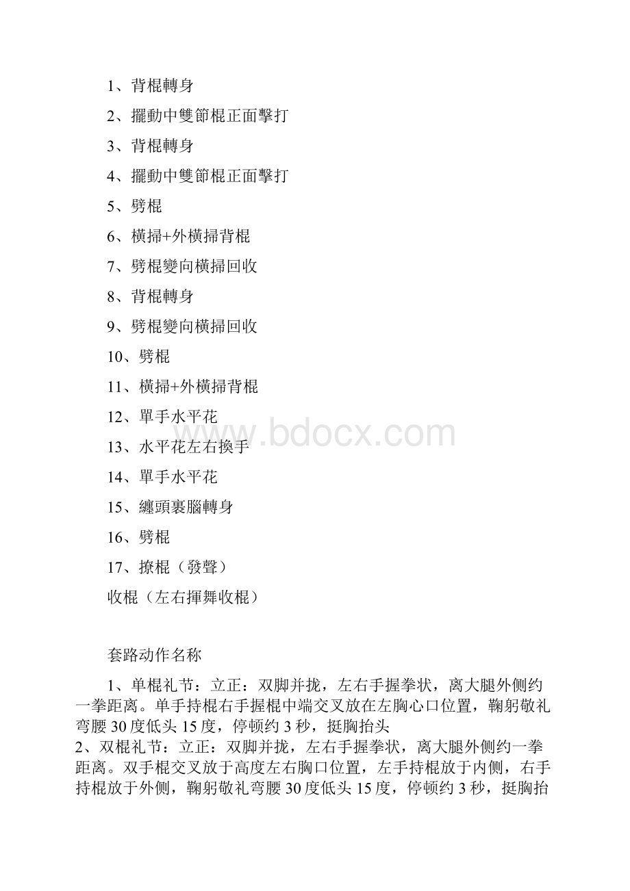 中国双节棍考级套路.docx_第3页