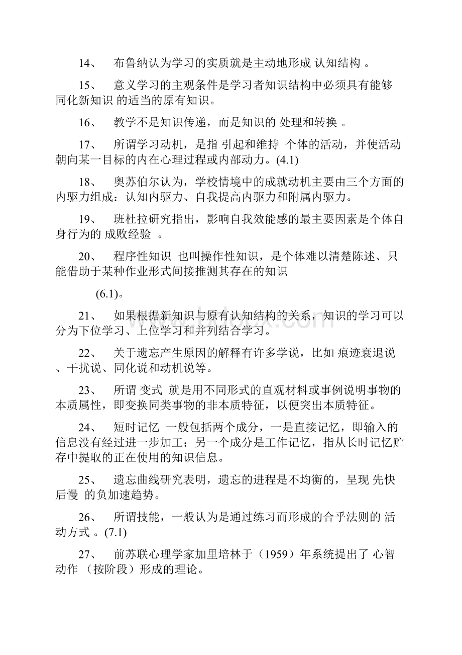 教育学心理学常识.docx_第2页