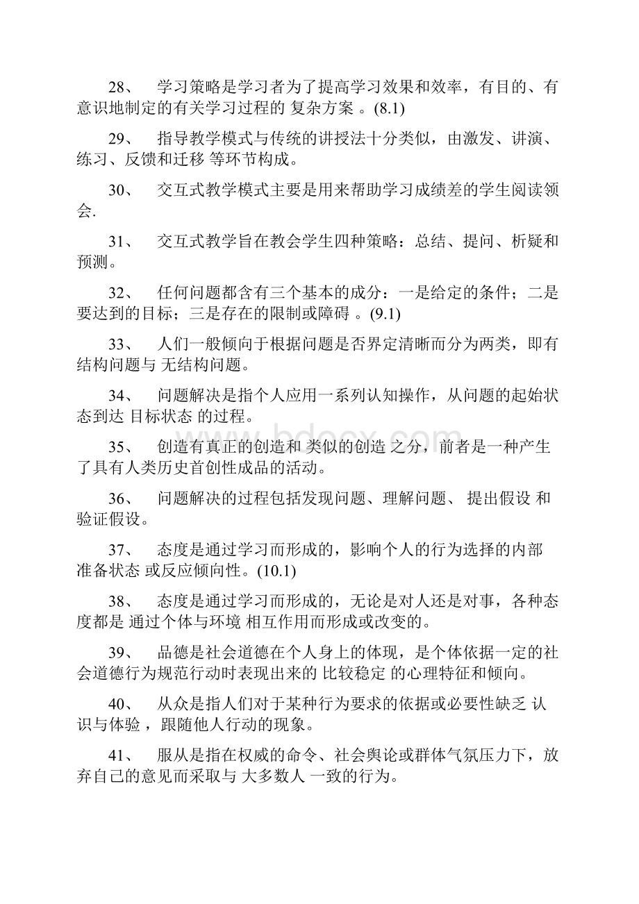 教育学心理学常识.docx_第3页