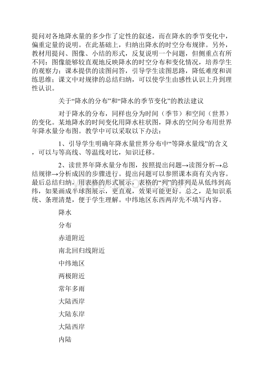 降水和降水的分布地理教案0.docx_第2页