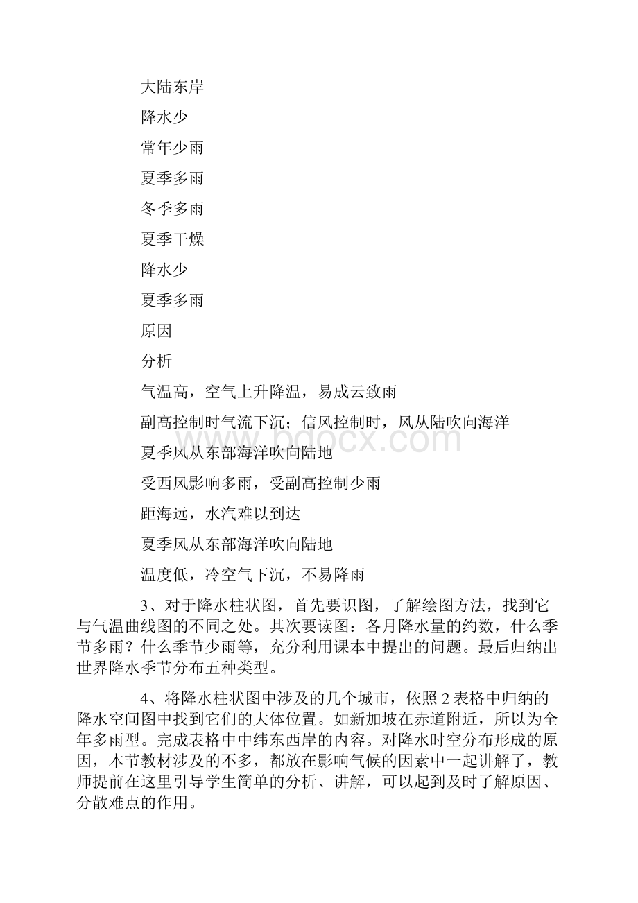 降水和降水的分布地理教案0.docx_第3页