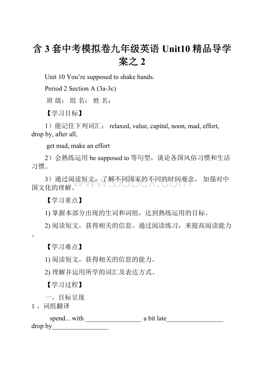 含3套中考模拟卷九年级英语Unit10精品导学案之2文档格式.docx_第1页