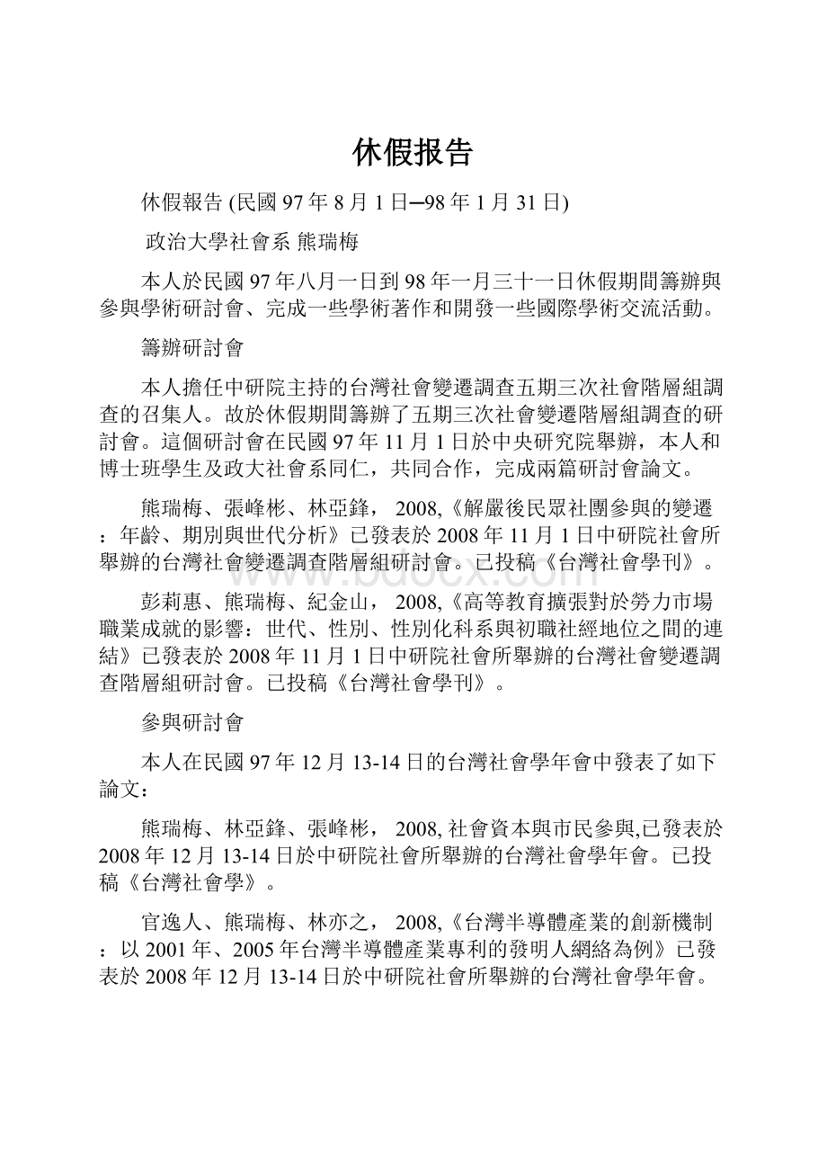 休假报告.docx_第1页