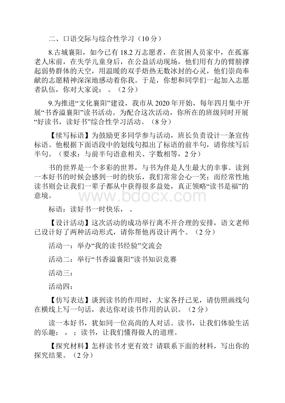 湖北省襄阳市中考语文真题试题.docx_第3页