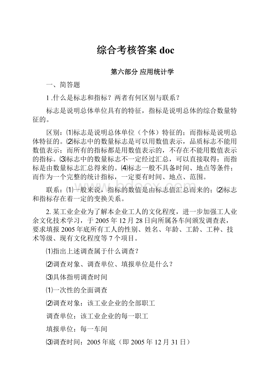 综合考核答案docWord文档下载推荐.docx