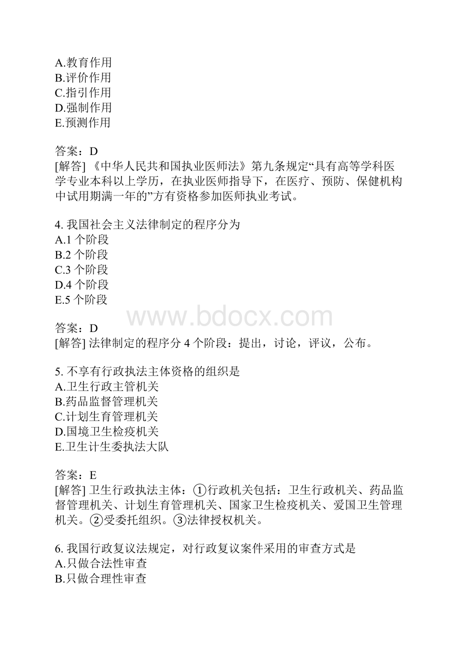 公共卫生主治医师基础知识模拟题23Word文档下载推荐.docx_第2页