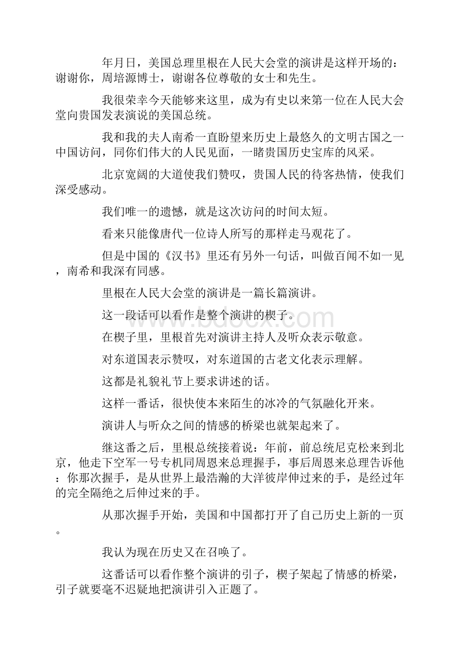 关于演讲开场白的重要性Word格式.docx_第2页