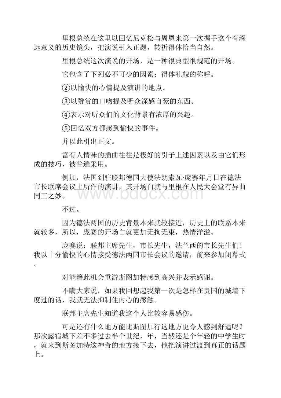 关于演讲开场白的重要性Word格式.docx_第3页