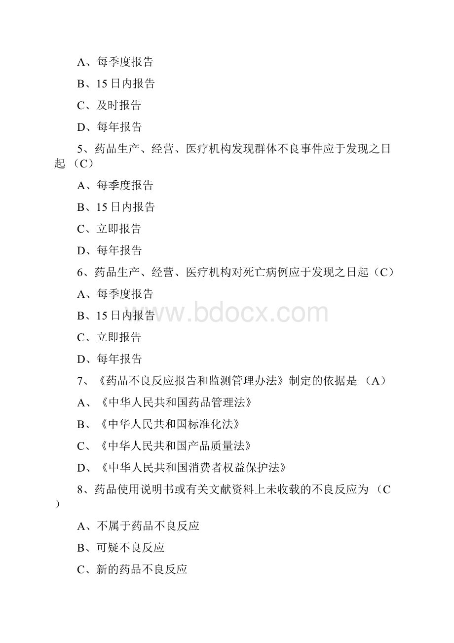 药品不良反应监测法规考题答案.docx_第2页