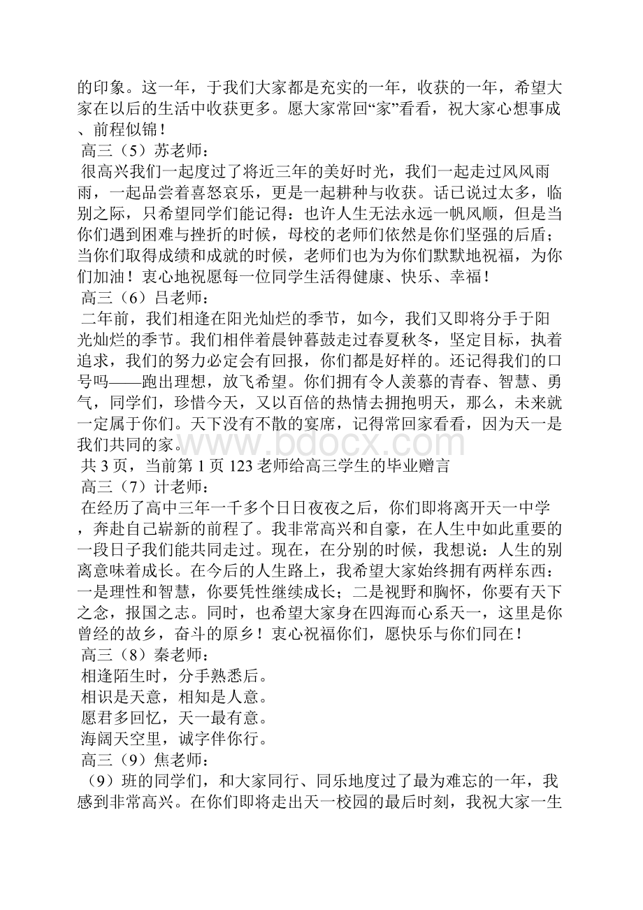 老师给高三学生的毕业赠言2.docx_第2页