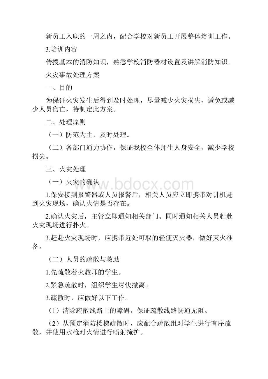 消防安全培训方案范文.docx_第2页