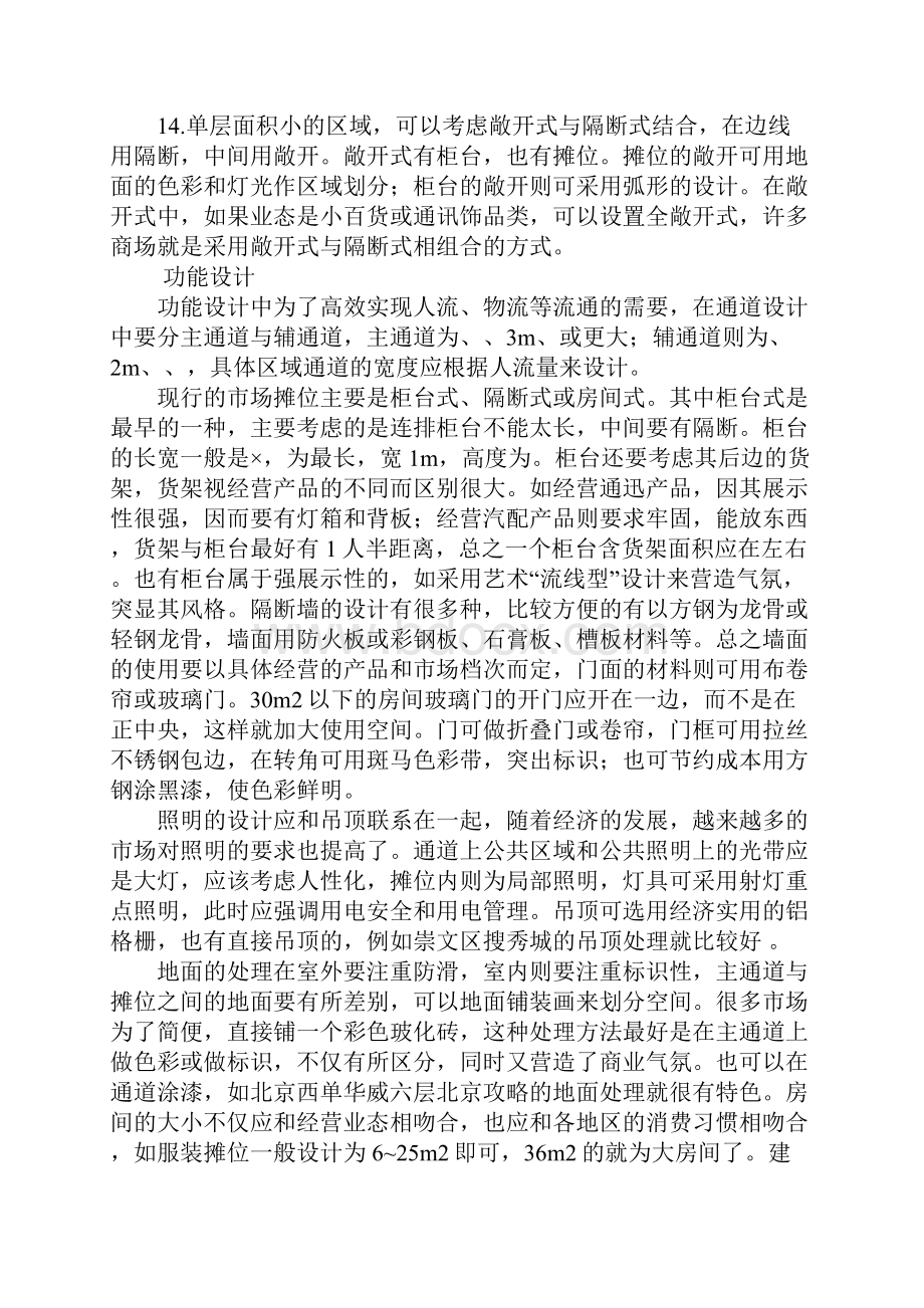 商场布局设计方案设计合同.docx_第2页