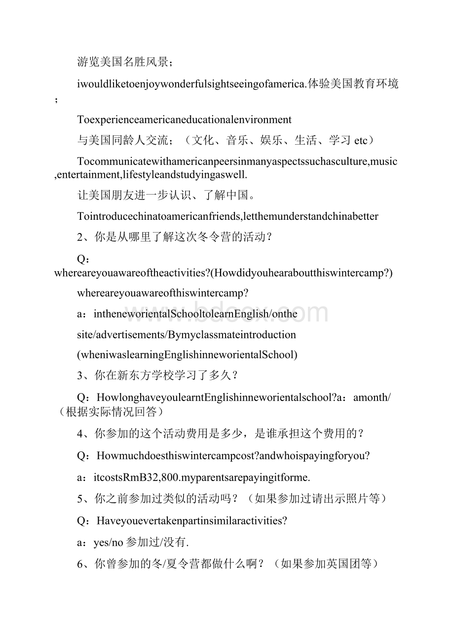 美国面签个人简历模板美国面签常见问题总结附中英文简历模板.docx_第2页