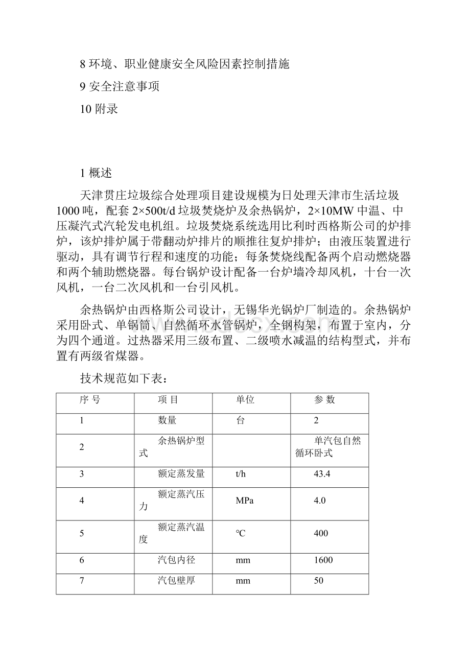 锅炉过热器及蒸汽管道吹管措施2.docx_第2页