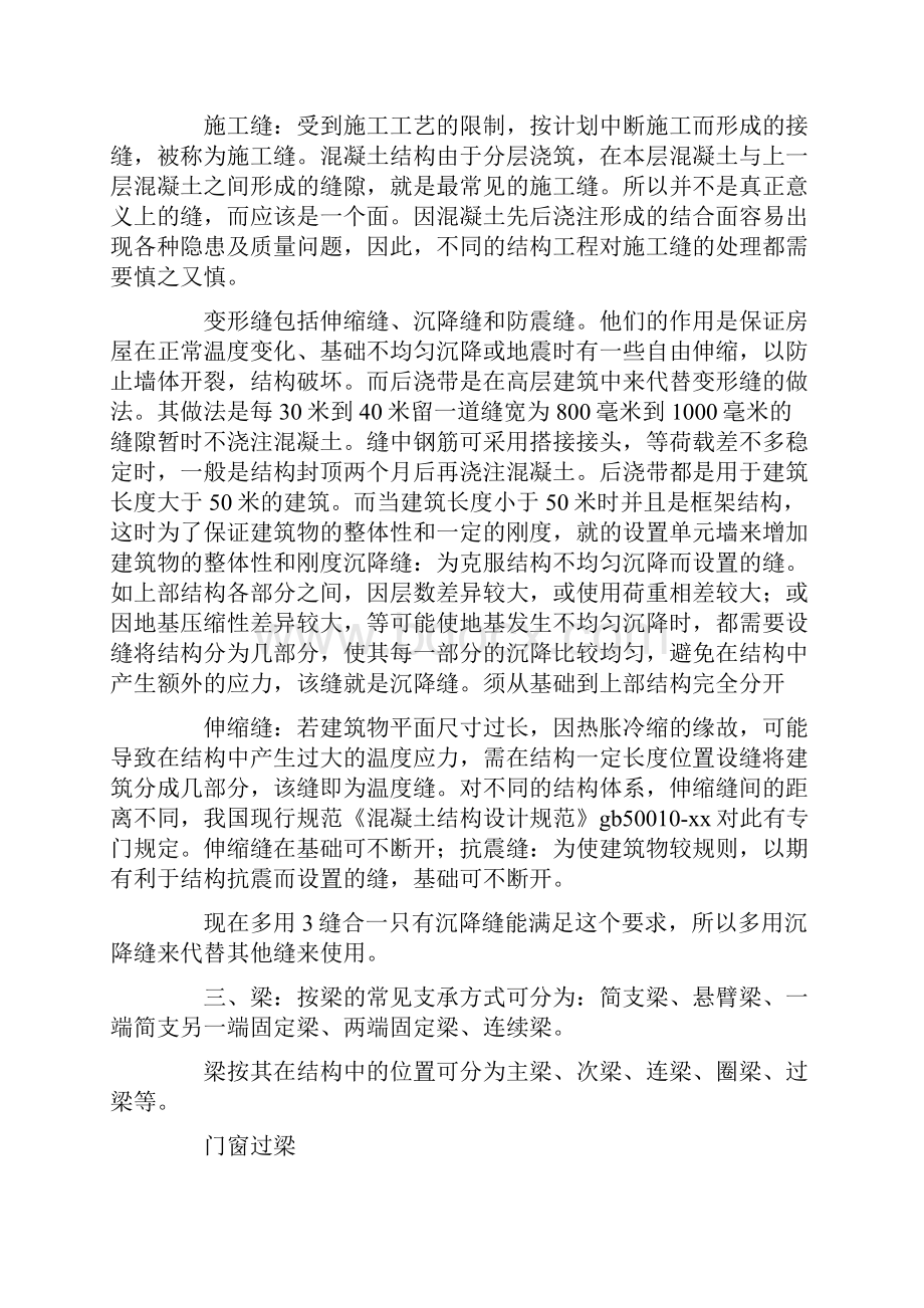 建筑技术实习报告.docx_第2页