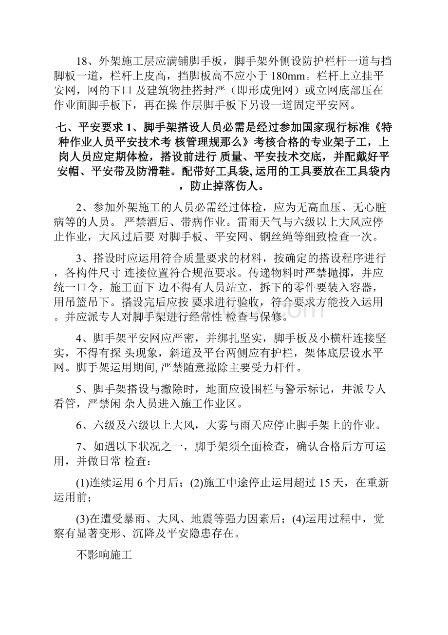 扣件式钢管脚手架施工方案.docx_第2页